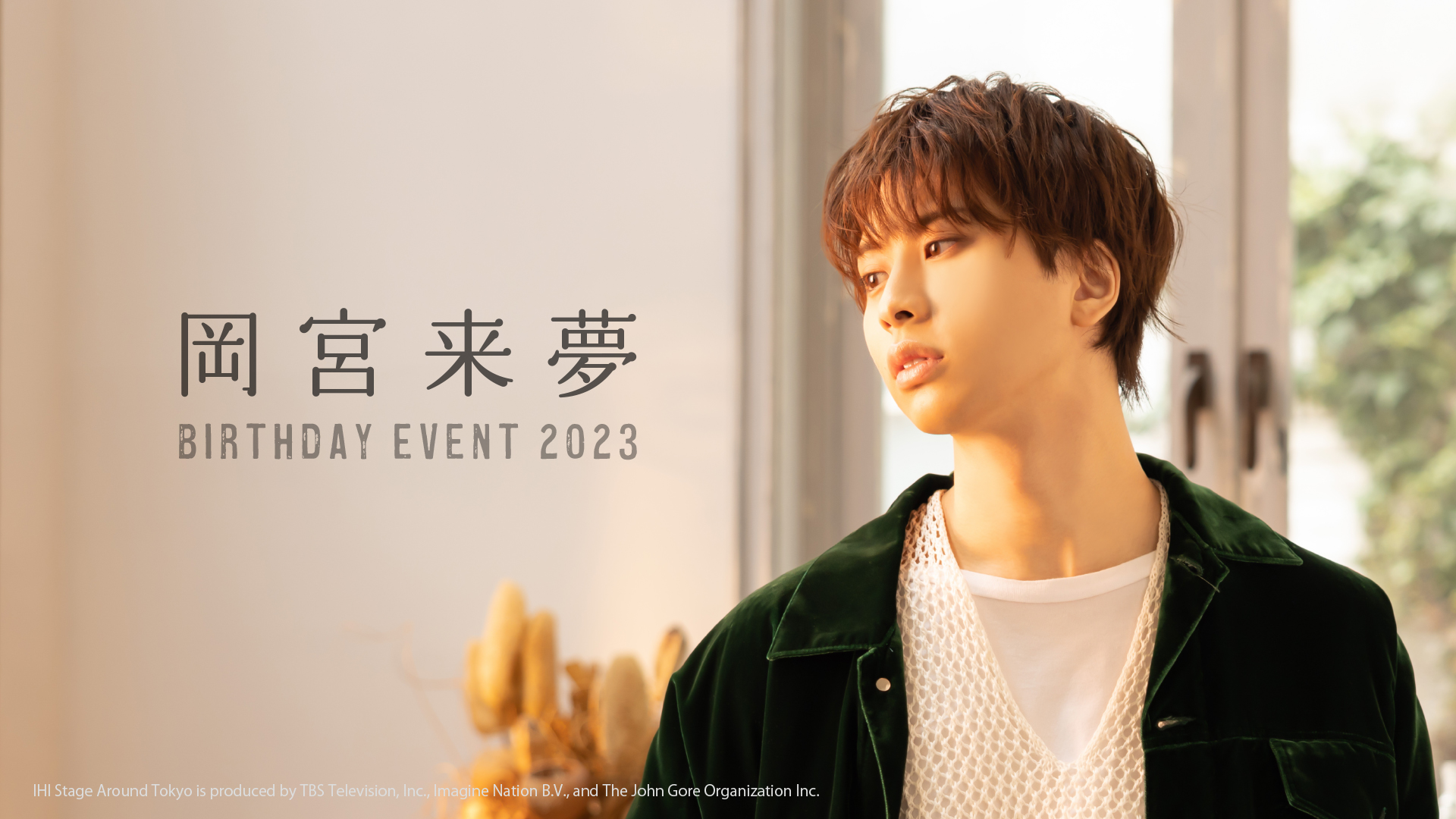 岡宮来夢 Birthday Event 2023