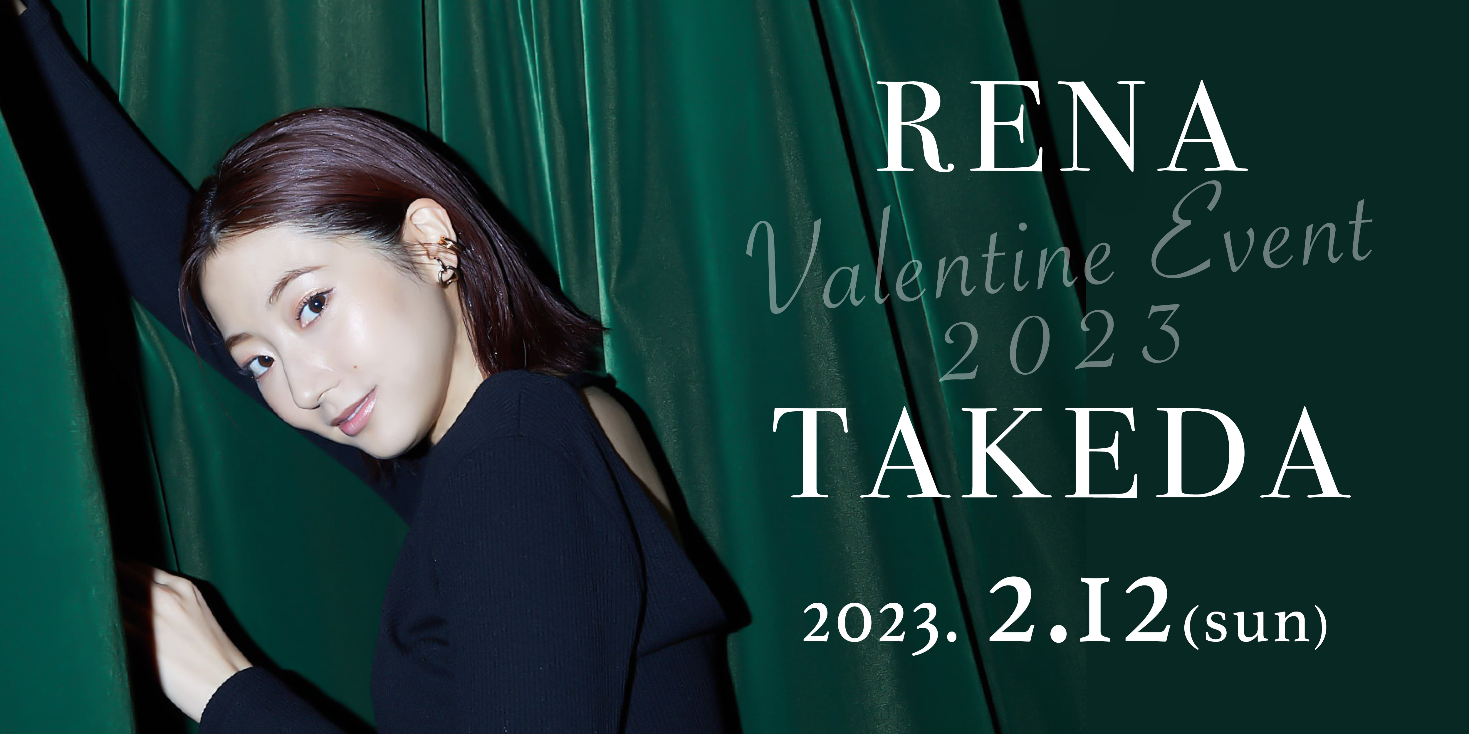 武田玲奈バレンタインイベント2023