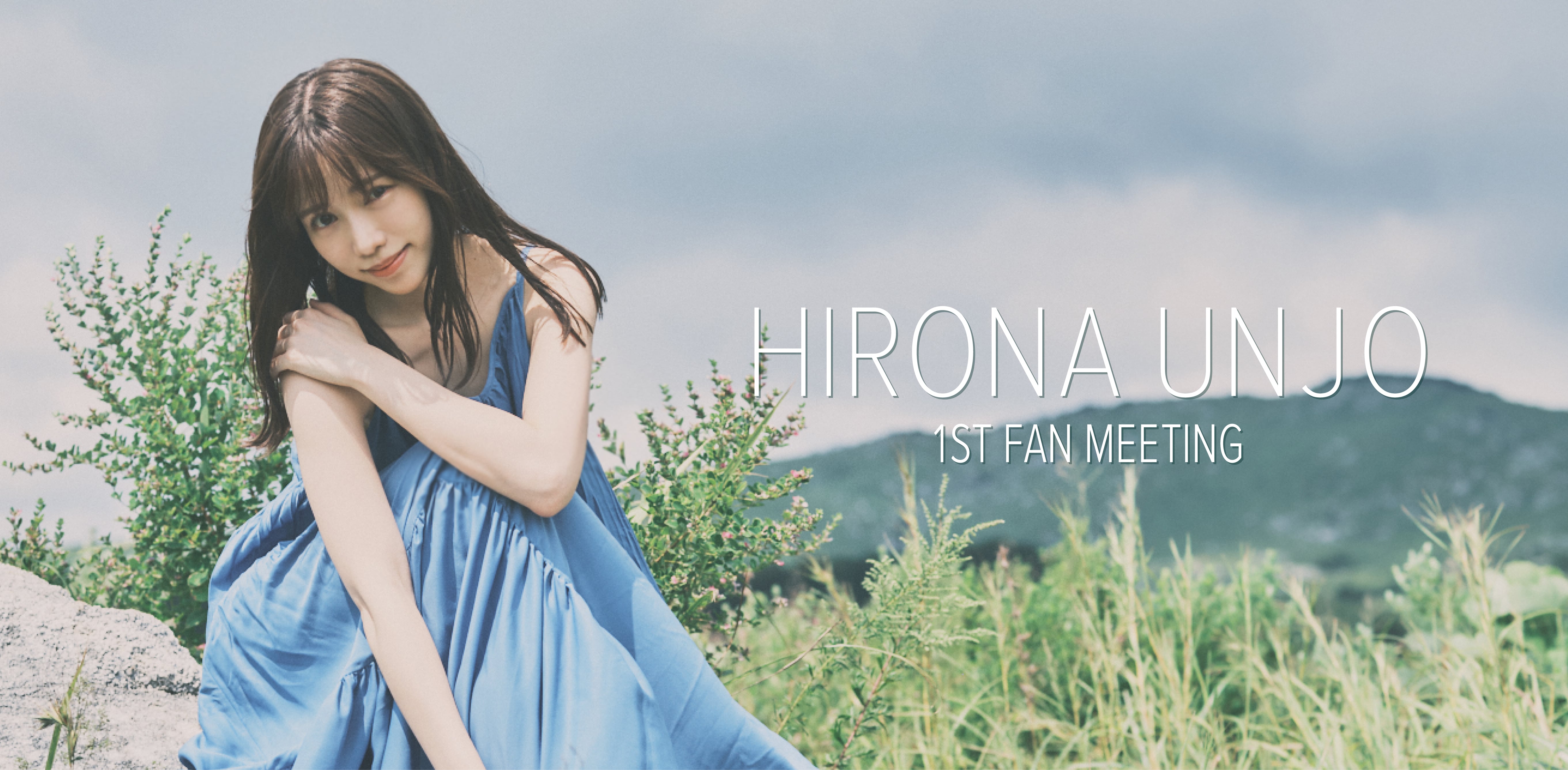 Unjo Hirona 1st FANMEETING